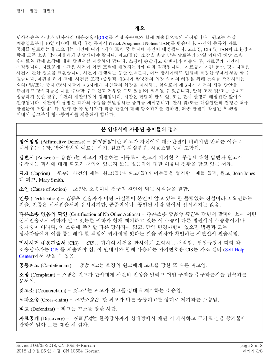 Form 10554 (A) Civil Action Answer - New Jersey (English / Korean), Page 3