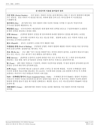 Form 10554 (A) Civil Action Answer - New Jersey (English/Korean), Page 4
