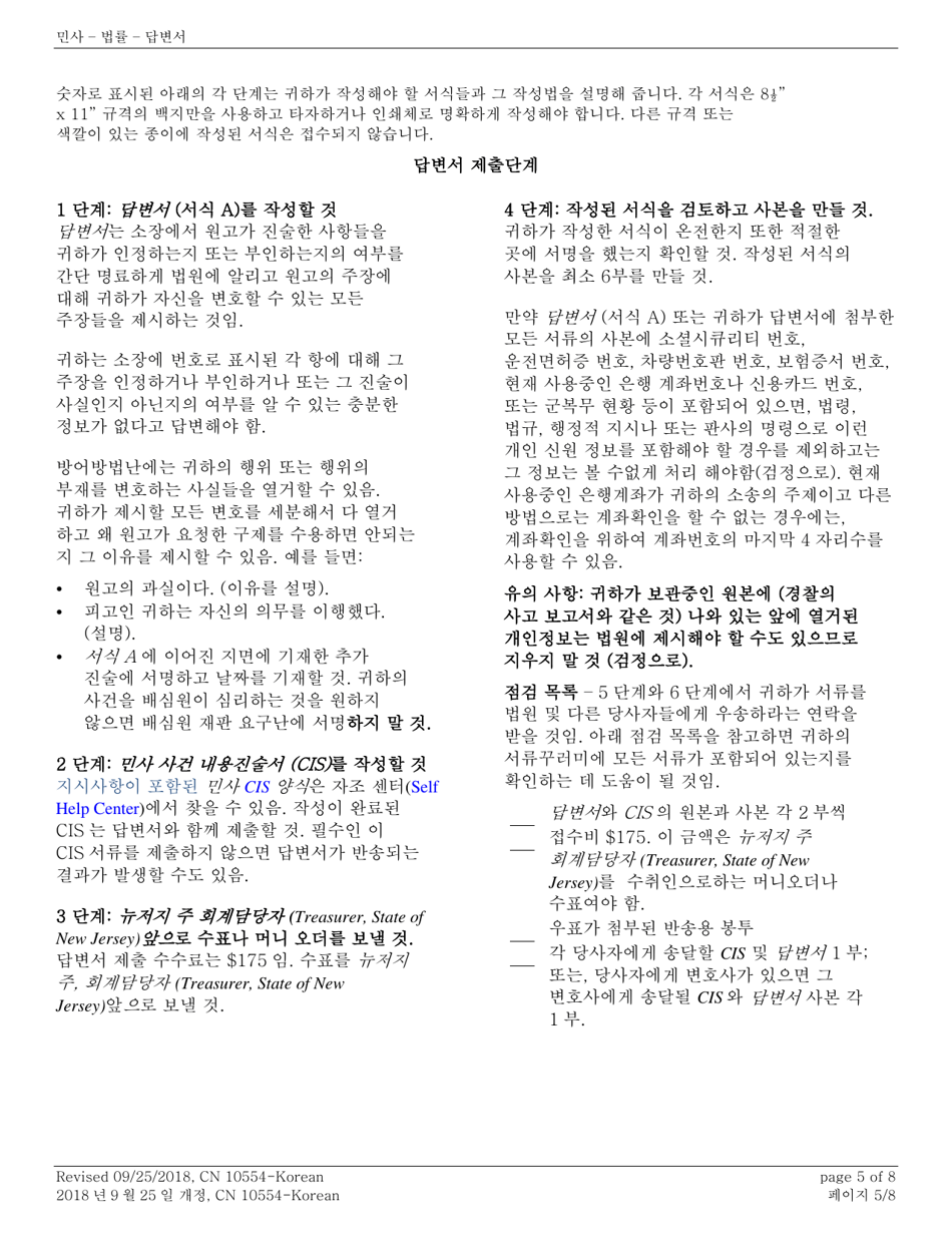 Form 10554 (A) Civil Action Answer - New Jersey (English / Korean), Page 5