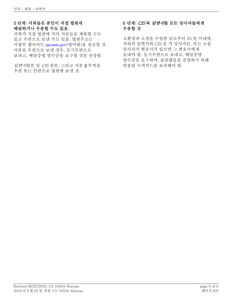 Form 10554 (A) Civil Action Answer - New Jersey (English / Korean), Page 6