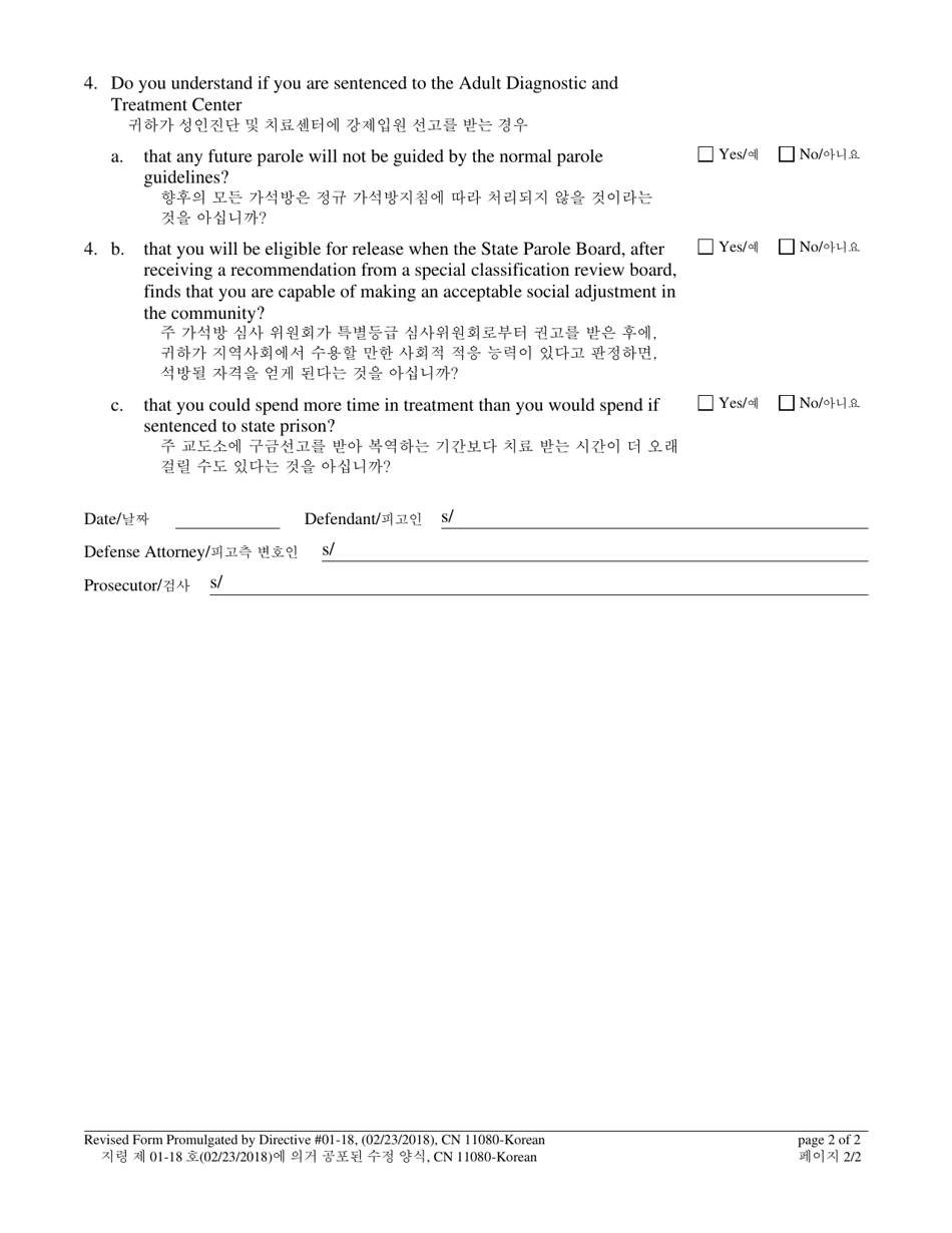 Form 11080 Supplemental Plea Form for Sexual Offenses (Use if Committed Prior to December 1, 1998) - New Jersey (English / Korean), Page 2