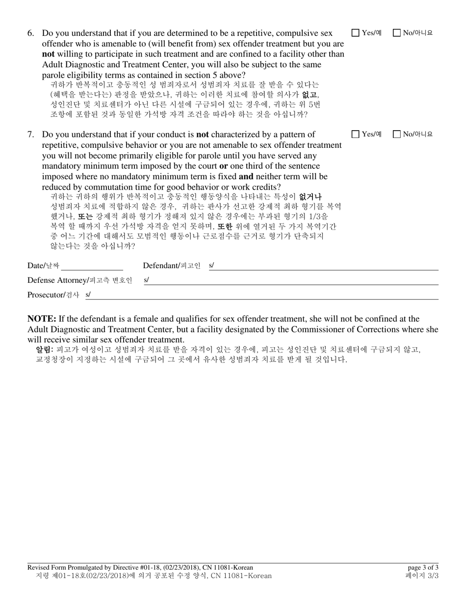 Form 11081 Additional Questions for Certain Sexual Offenses Committed on or After December 1, 1998 - New Jersey (English / Korean), Page 3