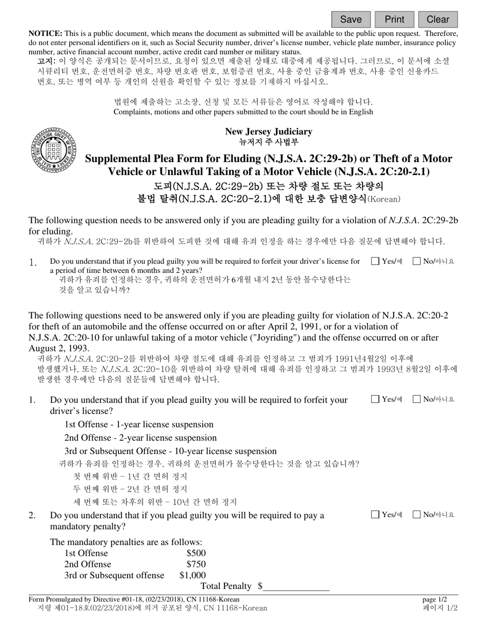 Form 11168 Supplemental Plea Form for Eluding (N.j.s.a. 2c:29-2b) or Theft of a Motor Vehicle or Unlawful Taking of a Motor Vehicle (N.j.s.a. 2c:20-2.1) - New Jersey (English / Korean), Page 1