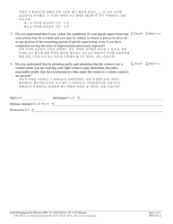 Form 11170 Supplemental Plea Form for No Early Release Act (Nera) Cases (N.j.s.a. 2c:43-7.2) - New Jersey (English/Korean), Page 2
