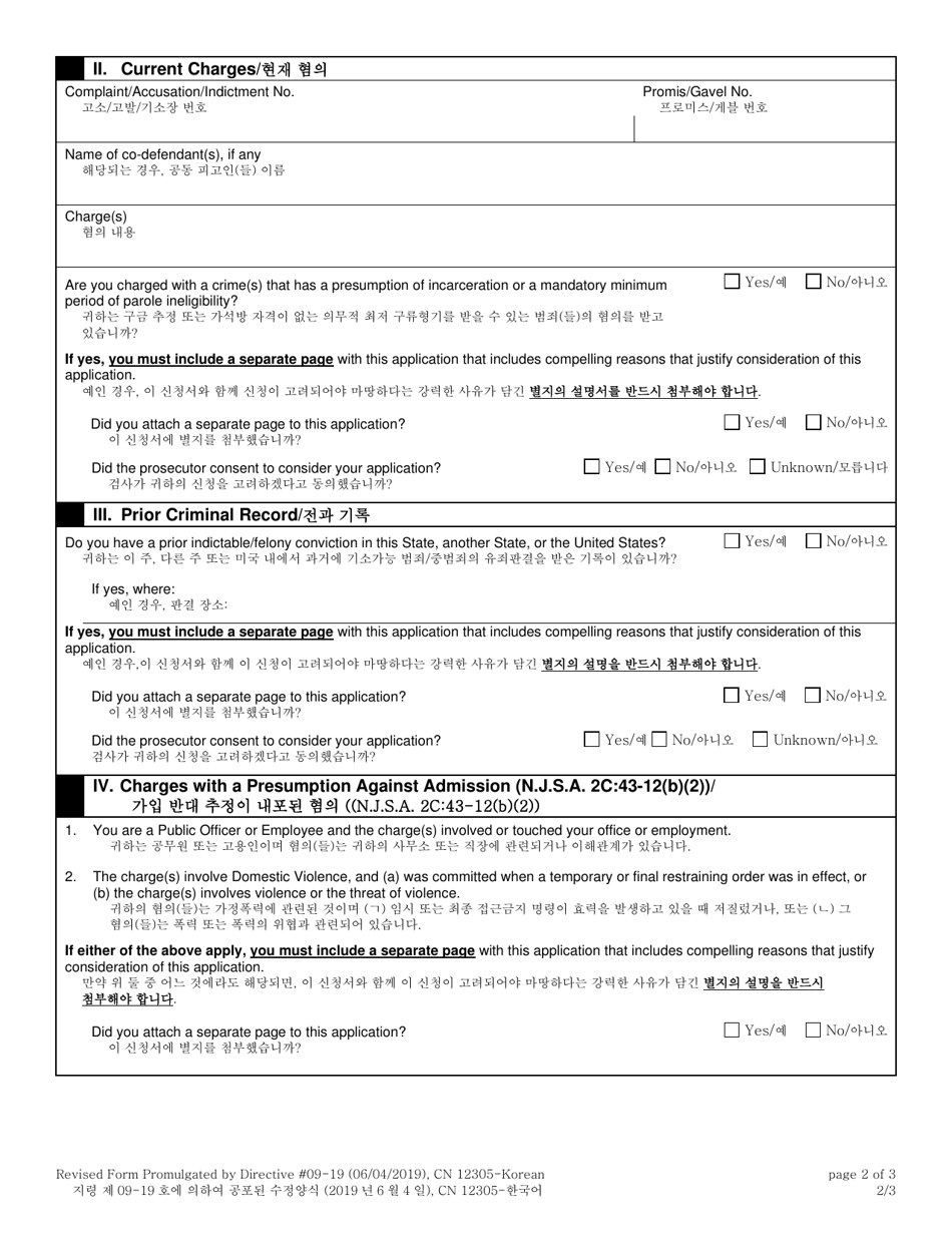 Form 12305 Pretrial Intervention Program Application - New Jersey (English / Korean), Page 2