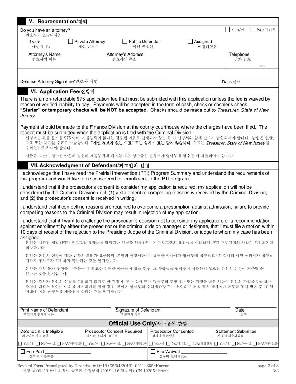 Form 12305 Pretrial Intervention Program Application - New Jersey (English / Korean), Page 3