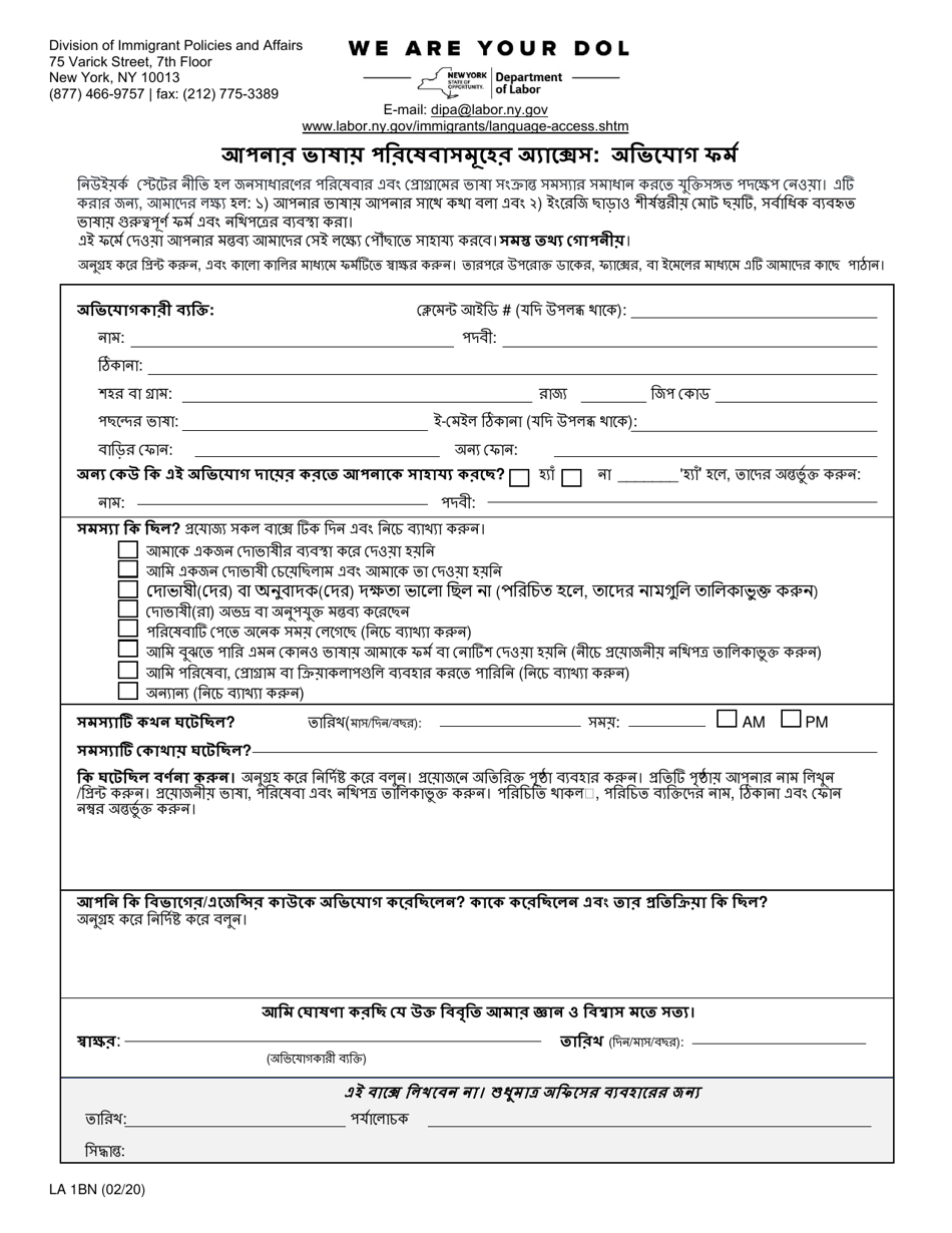 Form LA1BN Access to Services in Your Language: Complaint Form - New York (Bengali), Page 1