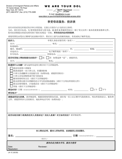 Form LA1C Access to Services in Your Language: Complaint Form - New York (Chinese)