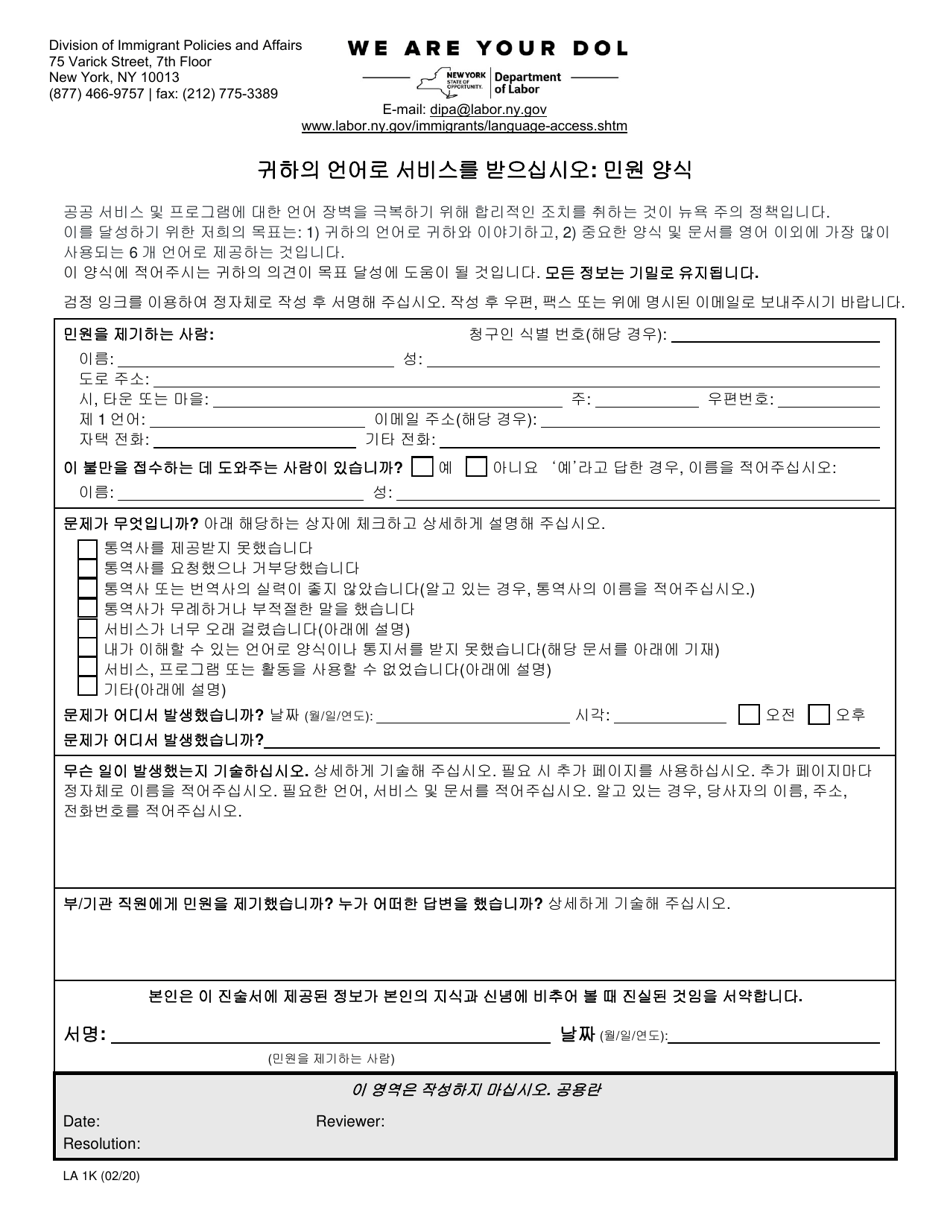 Form LA1K Access to Services in Your Language: Complaint Form - New York (Korean), Page 1