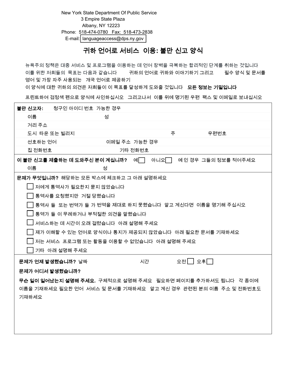 Form LA1K Access to Services in Your Language: Complaint Form - New York (English / Korean), Page 1