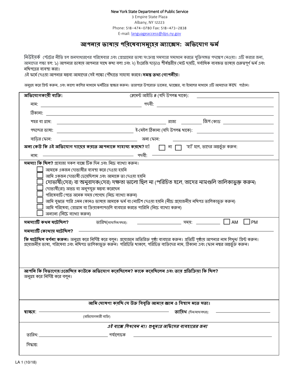 Form LA1 Access to Services in Your Language: Complaint Form - New York (Bengali), Page 1