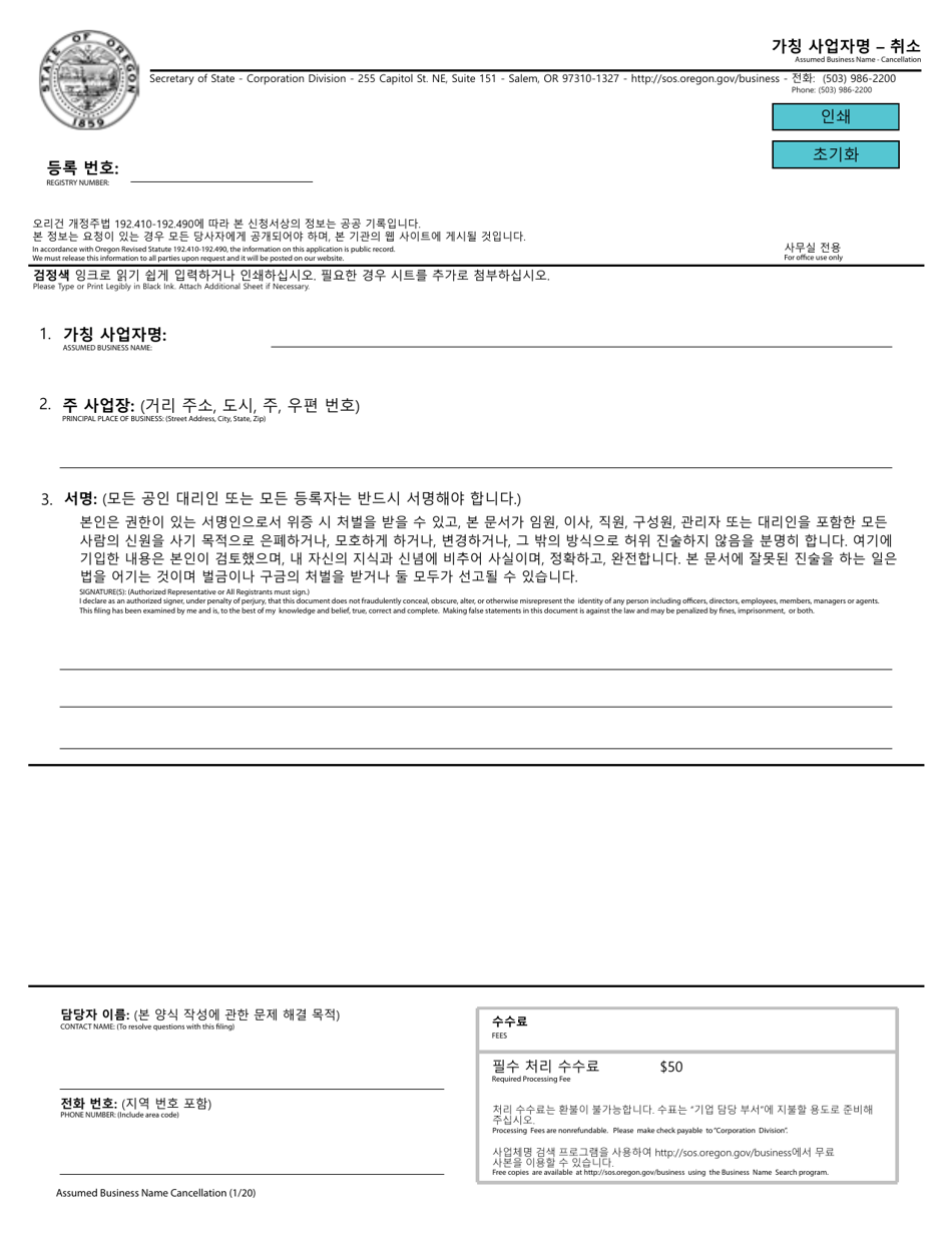 Assumed Business Name - Cancellation - Oregon (English/Korean), Page 1