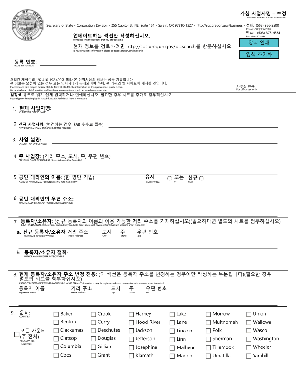 Assumed Business Name - Amendment - Oregon (English / Korean), Page 1