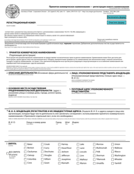 Assumed Business Name - New Registration - Oregon (English/Russian)