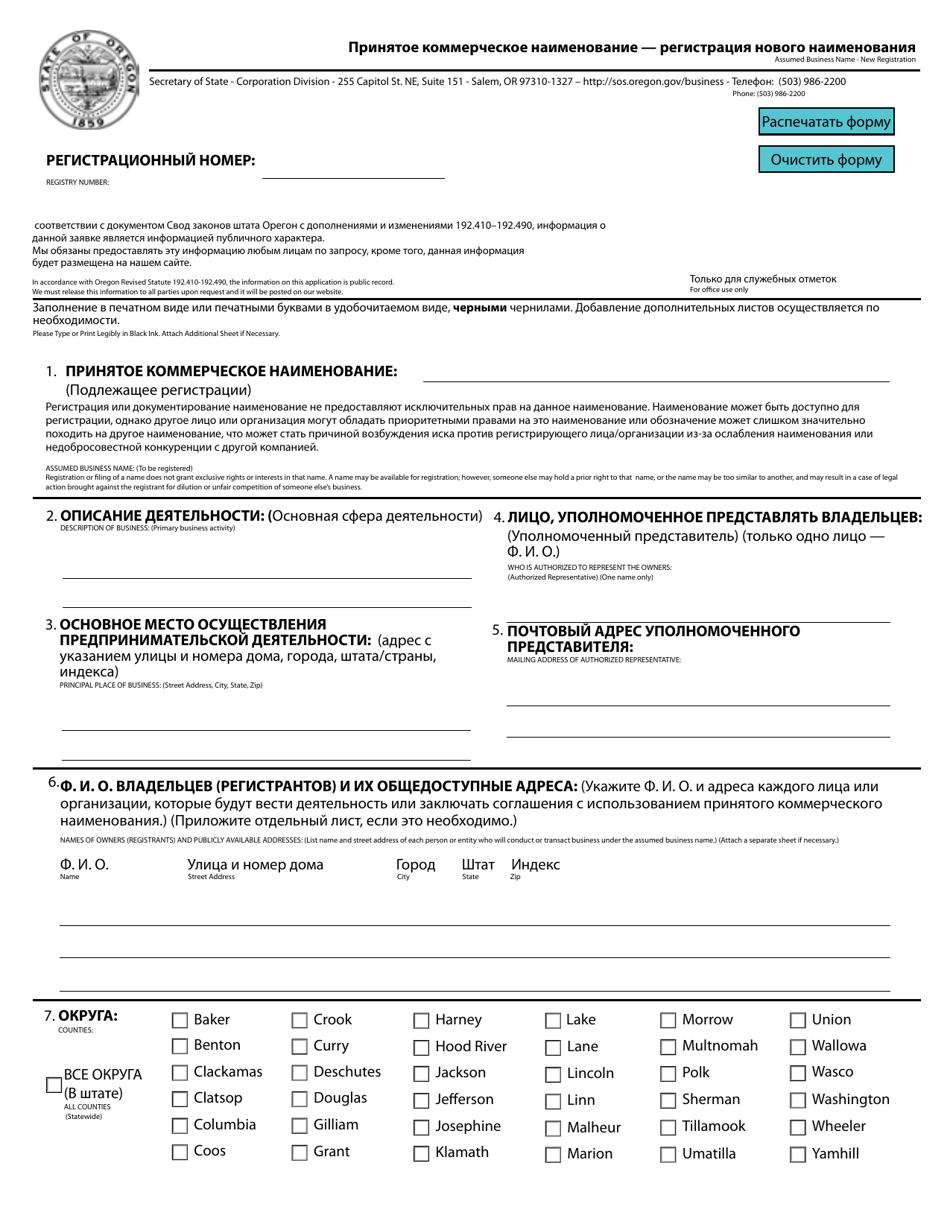 Assumed Business Name - New Registration - Oregon (English / Russian), Page 1