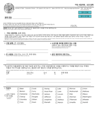 Assumed Business Name - New Registration - Oregon (English/Korean)