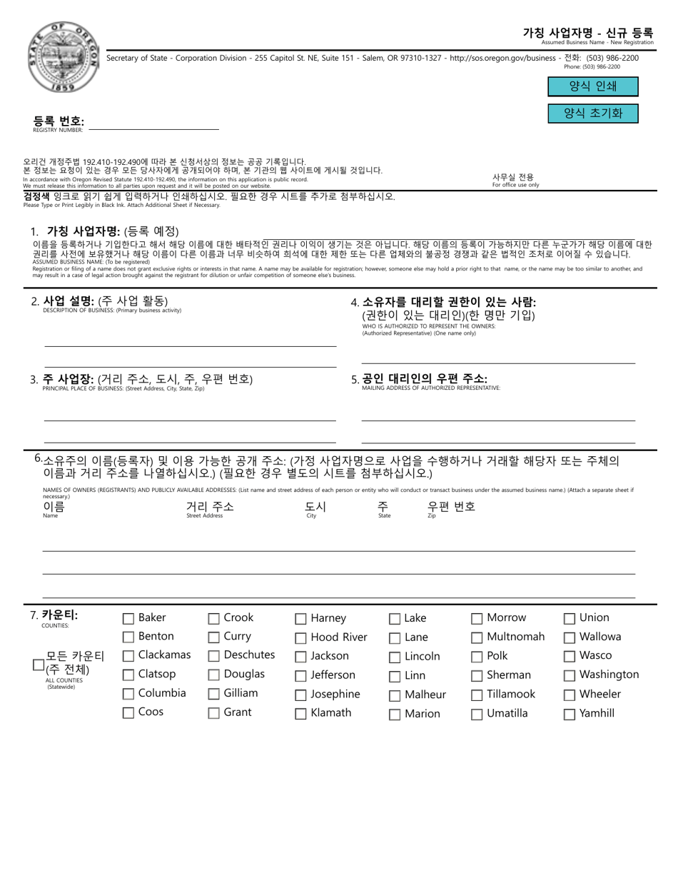 Assumed Business Name - New Registration - Oregon (English / Korean), Page 1