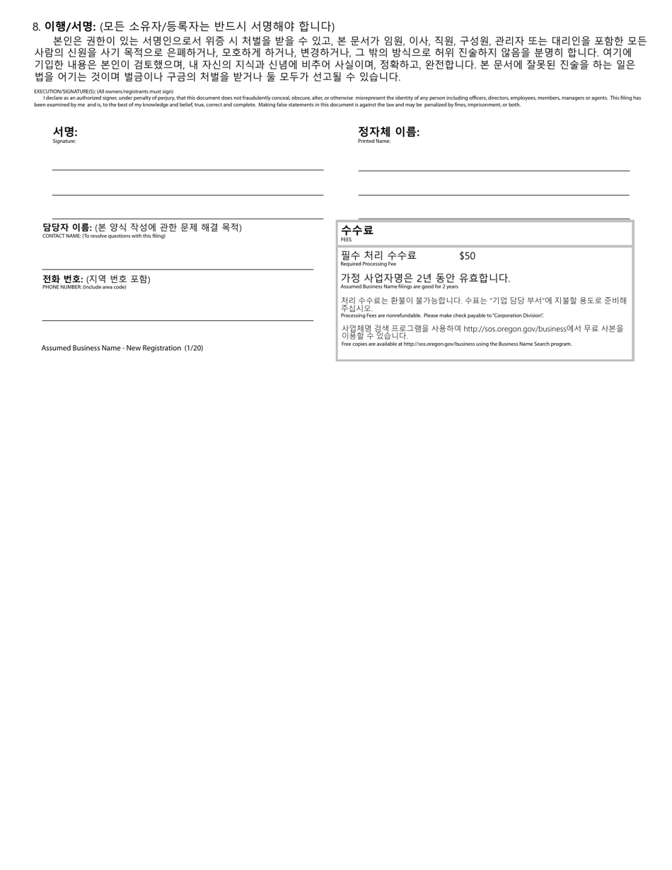 Assumed Business Name - New Registration - Oregon (English / Korean), Page 2