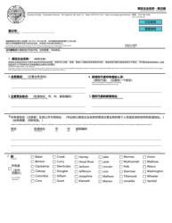 Document preview: Assumed Business Name - New Registration - Oregon (English/Chinese)