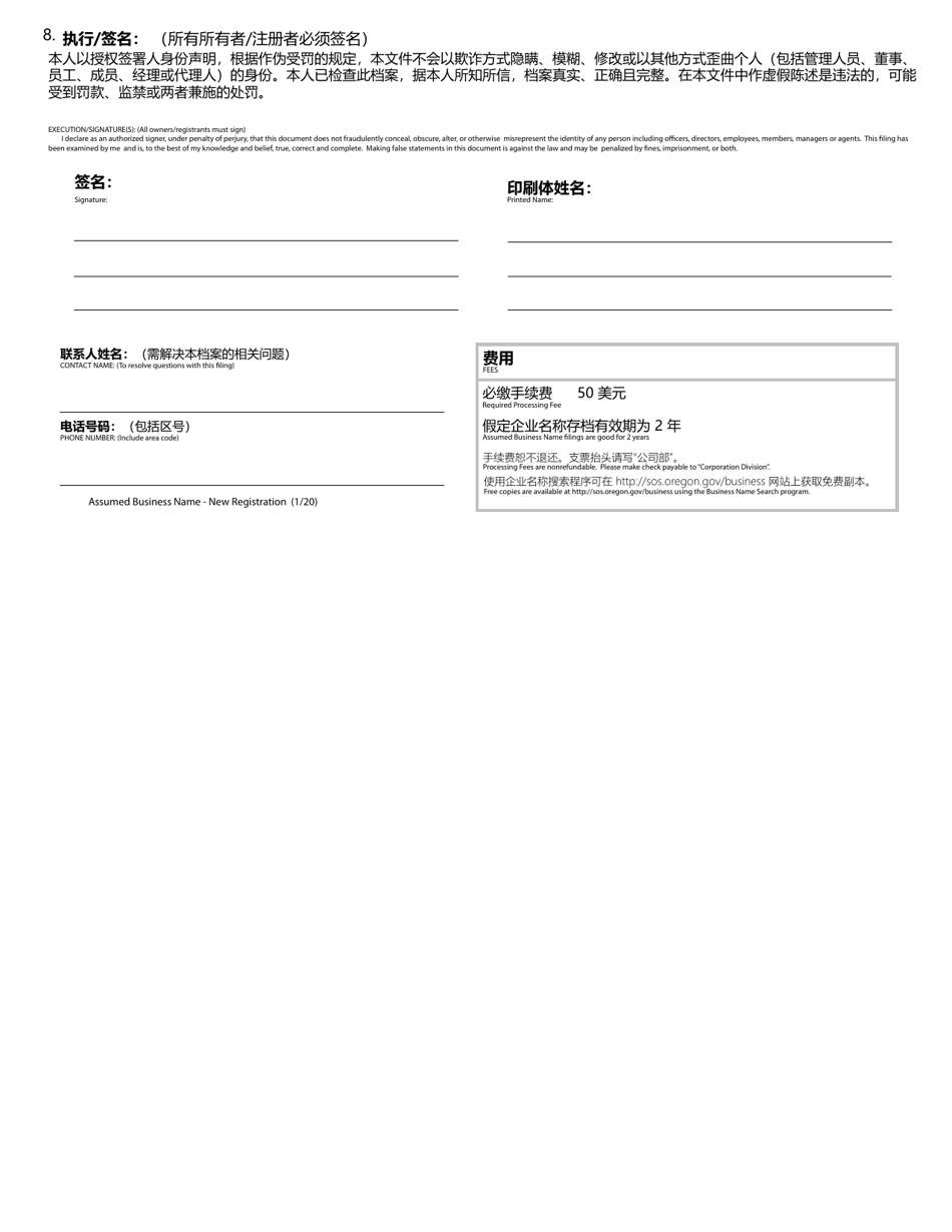 Assumed Business Name - New Registration - Oregon (English / Chinese), Page 2