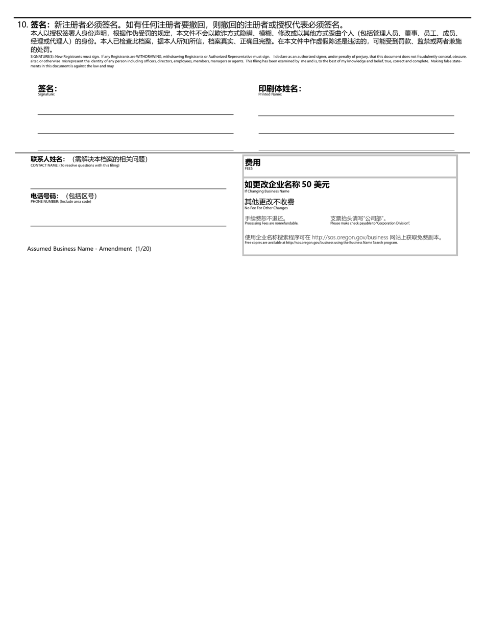 Assumed Business Name - Amendment - Oregon (English / Chinese), Page 2