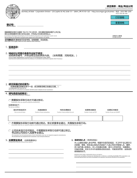 Document preview: Articles of Amendment - Business/Professional Corporation - Oregon (English/Chinese)