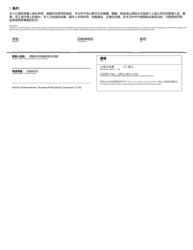 Articles of Amendment - Business/Professional Corporation - Oregon (English/Chinese), Page 2