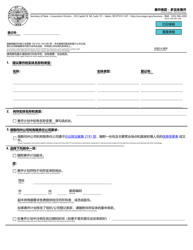 Articles of Merger - Multi Entity Merger - Oregon (English/Chinese)