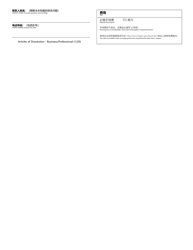 Articles of Dissolution - Business/Professional - Oregon (English/Chinese), Page 2