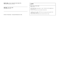 Articles of Dissolution - Business/Professional - Oregon (English/Korean), Page 2