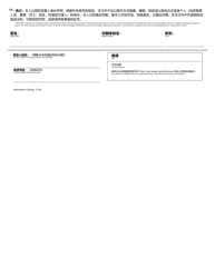 Corporation/Limited Liability Company - Information Change - Oregon (English/Chinese), Page 2
