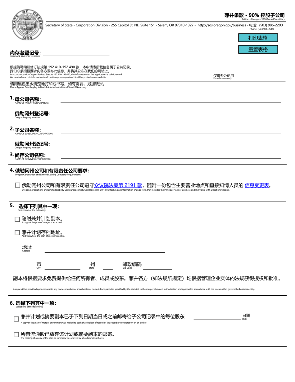 Oregon Merger Form.pdf Oregon Articles of Merger - 90% Owned Subsidiary (English/Chinese ...