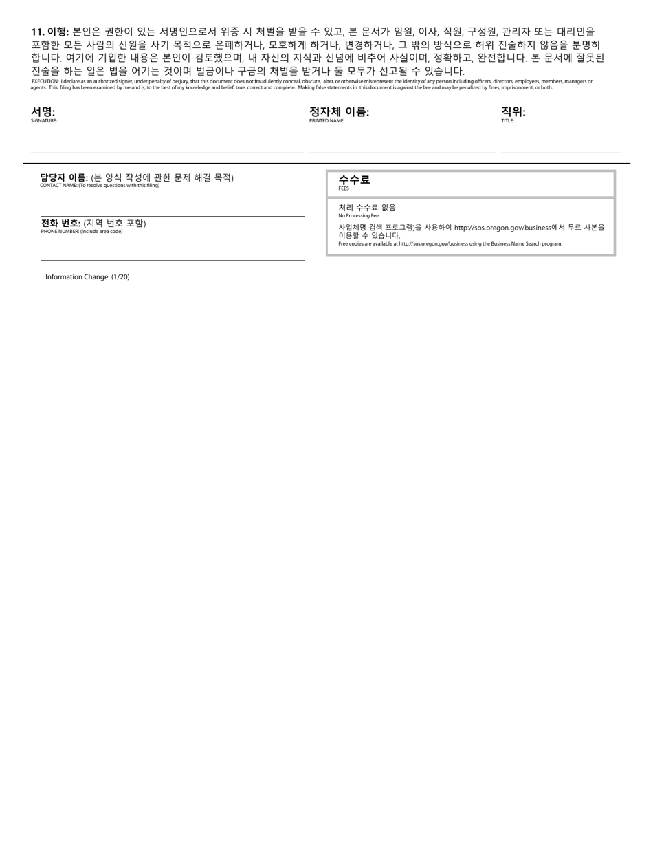 Corporation / Limited Liability Company - Information Change - Oregon (English / Korean), Page 2