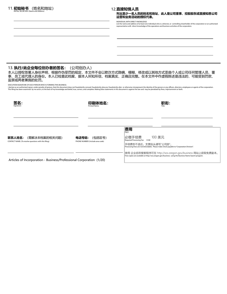Articles of Incorporation - Business / Professional - Oregon (English / Chinese), Page 2