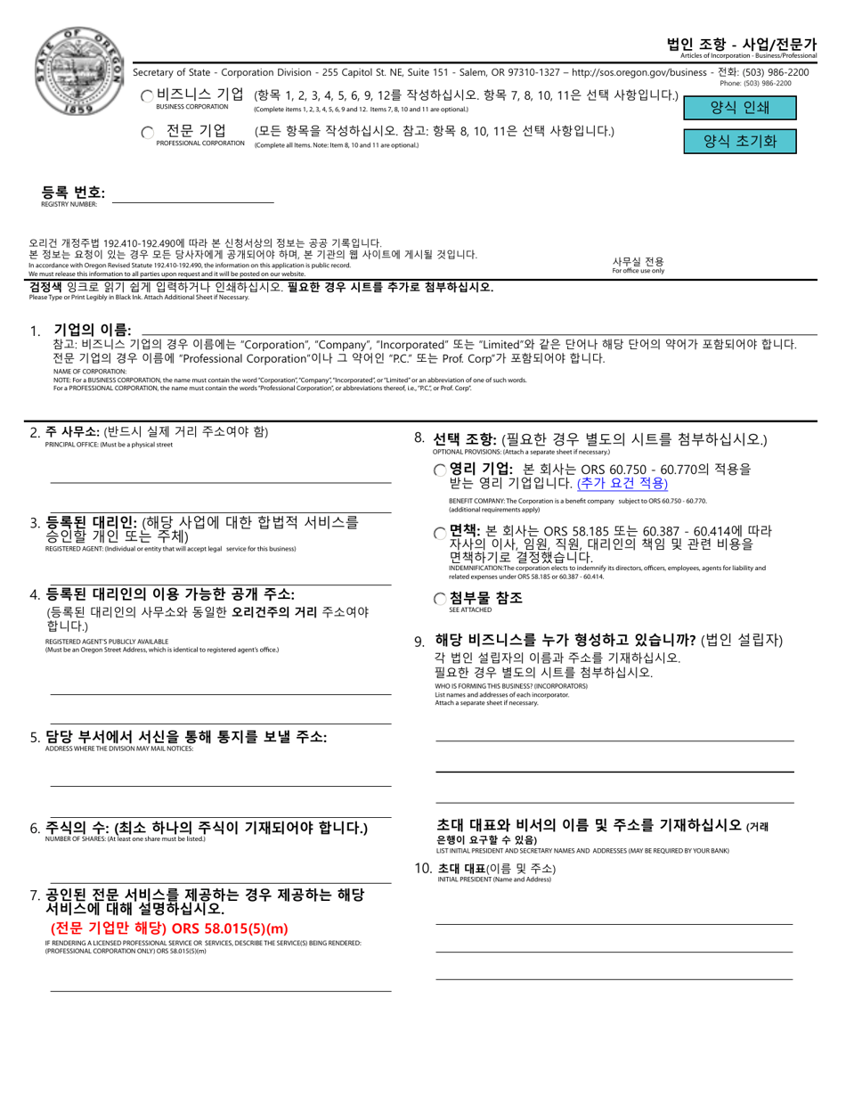 Articles of Incorporation - Business / Professional Corporation - Oregon (English / Korean), Page 1