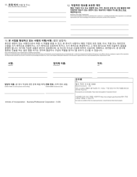 Articles of Incorporation - Business/Professional Corporation - Oregon (English/Korean), Page 2
