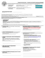 Document preview: Articles of Incorporation - Business/Professional Corporation - Oregon (English/Russian)