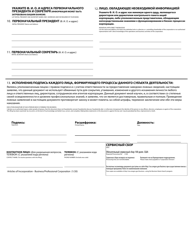 Articles of Incorporation - Business/Professional Corporation - Oregon (English/Russian), Page 2