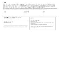 Articles of Amendment - Business/Professional Corporation - Oregon (English/Korean), Page 2