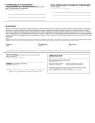 Restated Articles of Incorporation - Business/Professional - Oregon (English/Russian), Page 2
