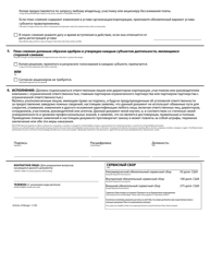 Articles of Merger - Multi Entity Merger - Oregon (English/Russian), Page 2