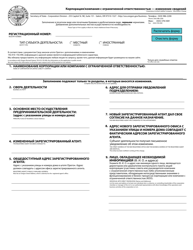 Document preview: Corporation/Limited Liability Company - Information Change - Oregon (English/Russian)