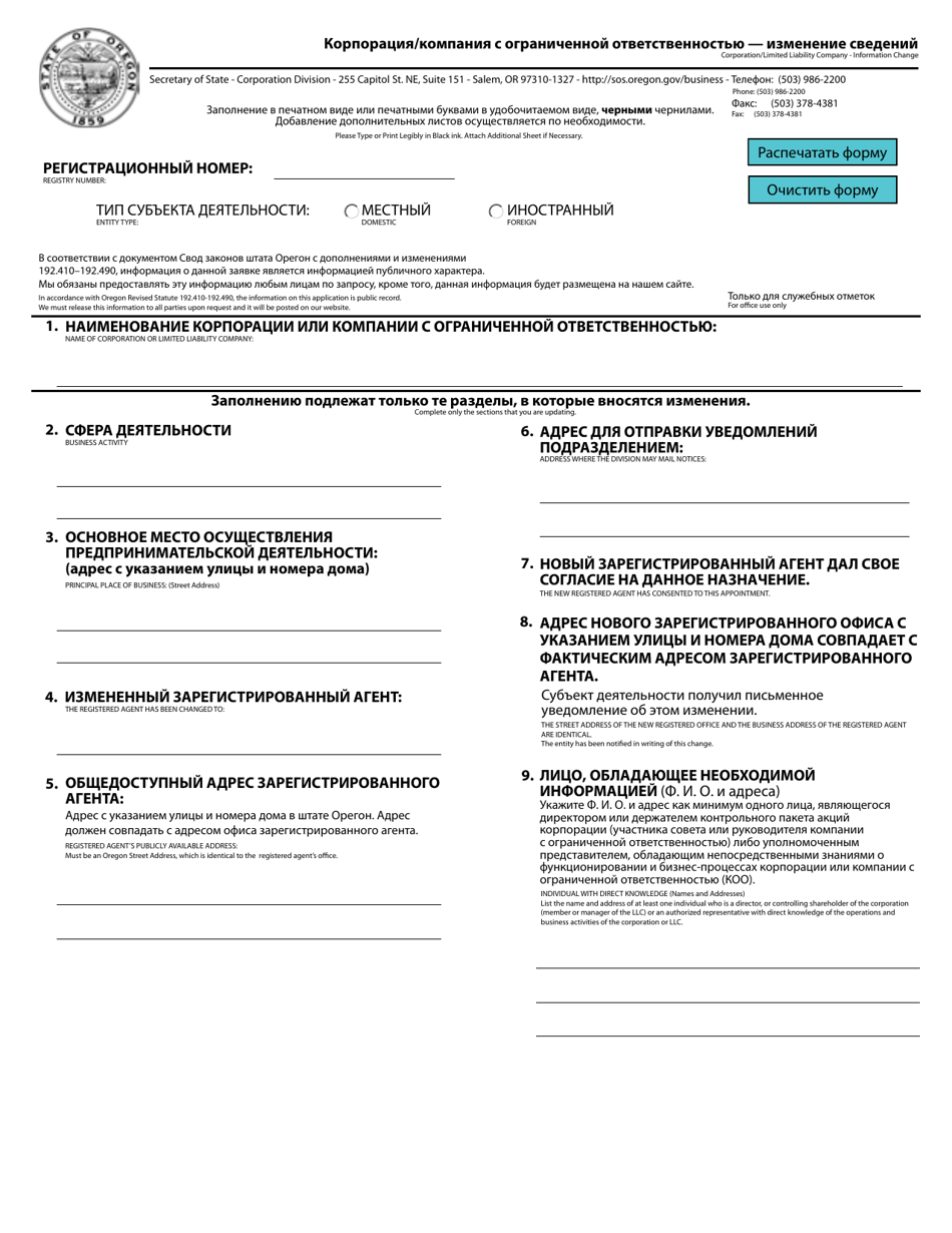 Corporation / Limited Liability Company - Information Change - Oregon (English / Russian), Page 1