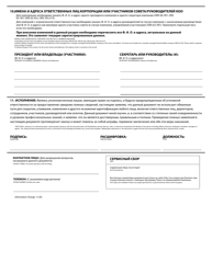 Corporation/Limited Liability Company - Information Change - Oregon (English/Russian), Page 2
