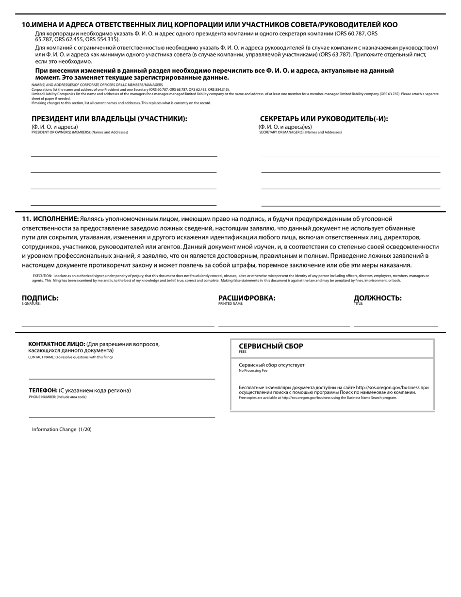 Corporation / Limited Liability Company - Information Change - Oregon (English / Russian), Page 2