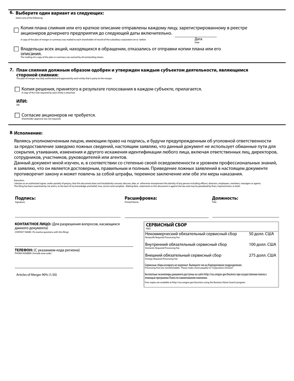 Articles of Merger - 90% Owned Subsidiary - Oregon (English / Russian), Page 2