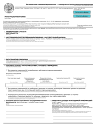 Articles of Amendment - Business/Professional Corporation - Oregon (English/Russian)