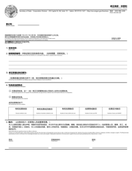 Document preview: Articles of Amendment - Nonprofit - Oregon (English/Chinese)