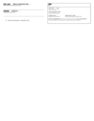 Articles of Amendment - Nonprofit - Oregon (English/Chinese), Page 2