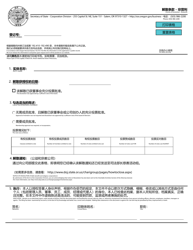 Document preview: Articles of Dissolution - Nonprofit - Oregon (English/Chinese)